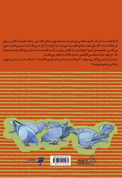 در مهمانی پولدارها